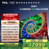 TCL电视 98Q9M 98英寸 RGB-Mini LED 100%BT.2020高色域 RGB万象分区 蝶翼星曜屏