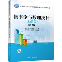 正版新书]概率论与数理统计(第2版)(经管类)张良97873024785