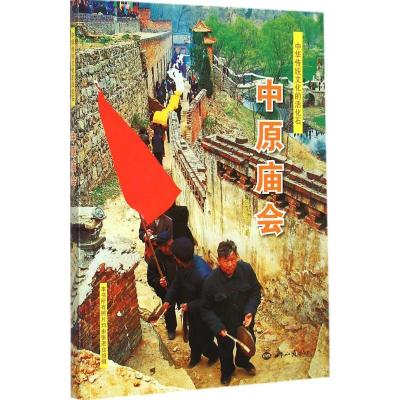 [M]中华传统文化的活化石-9787501246984