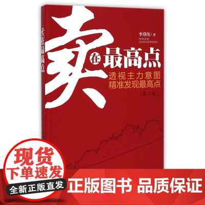 卖在最高点(第2版)