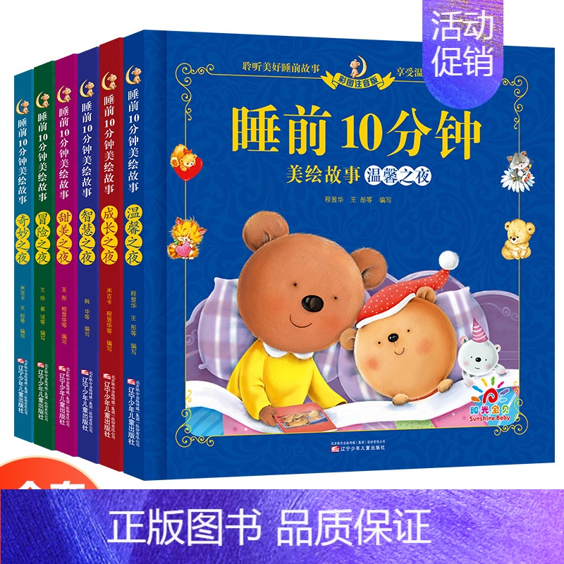 睡前10分钟 共6册 [正版]阳光宝贝儿童立体书3d翻翻书 宝宝益智立体绘本0-1-2-3-6岁一岁硬壳绘本早教书婴幼儿