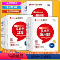 口算+竖式+应用[3本套装] 一年级下 [正版]2024春小学一二三四五六年级下册数学易错题+竖式+口算题卡天天练应用题