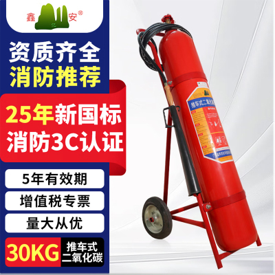 鑫亿安25年新国标MTT/BE30 推车式二氧化碳灭火器 30KG单位:台