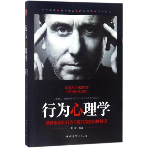 [M]行为心理学-9787511375360