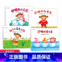 [正版]全4册精装莎娜的红毛衣莎娜的雪火车神奇的蓝色水桶好饿的小白熊蒲蒲兰绘本馆适合2岁以上亲子共读童书