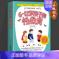 [正版]6-12岁孩子的性教育 6-12岁儿童家庭教育书籍 白璐著 儿童的性教育知识百科全书 给男孩女孩的身体书 父母家