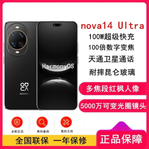 [全新]华为nova14 Ultra 256GB 羽砂黑 多焦段红枫人像 卫星通话 100W快充 5500毫安大电池 北