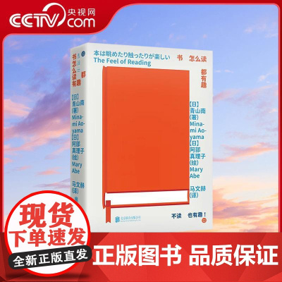 [央视网]书怎么读都有趣 149位创作者 124部书影作品 强力种草屯书党颜值党读书如抽丝党 大家的福音来了拥有即正义W