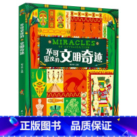 不可思议的文明奇迹 [正版]不可思议的文明奇迹 古代著名世界建筑图片介绍中国古建筑长城古文明书系历史遗迹书籍金字塔未解之