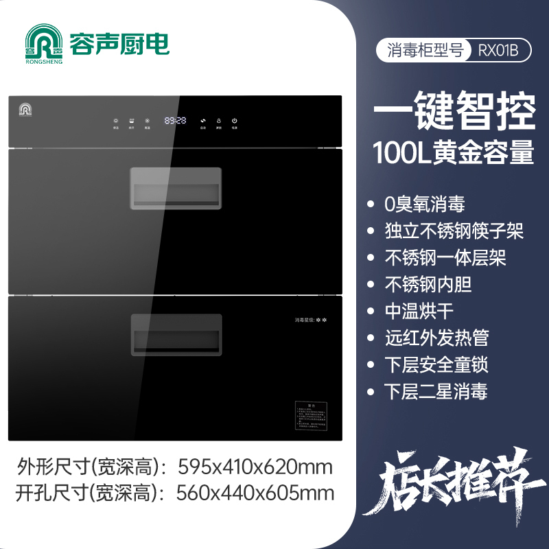 容声消毒柜嵌入式家用小型厨房消毒碗柜烘干一体01B