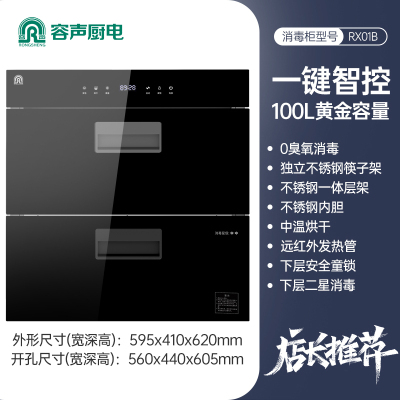 容声消毒柜嵌入式家用小型厨房消毒碗柜烘干一体01B