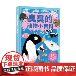 DK臭臭的动物小百科 基夫·佩恩 著 科普百科