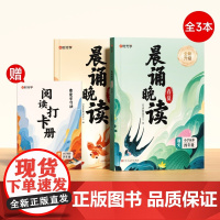 [时光学]时光学晨诵晚读1-6年级小学语文四年级读出好文章晨诵美文每日打卡计划小学生每日一读优美句子积累大全好词好句好段