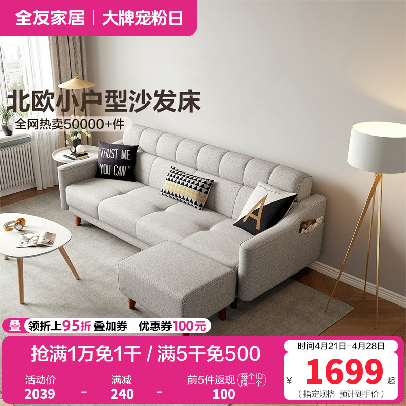 全友家居 北欧小户型多功能布艺组合沙发客厅沙发床沙发