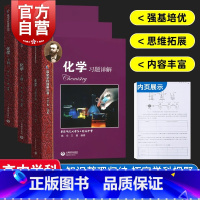 化学 [正版]化学上册+下册+习题详解 2021新版高中学科强基丛书上海教育出版社高中化学同步辅导高一高二高三例题精讲解