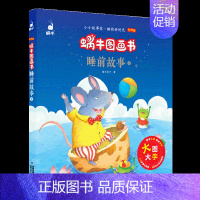 睡前故事2 [正版]有声版蜗牛图画书全套13册唐诗三百首阅读与讲读经典童话睡前故事格林童话安徒生童话成语故事注音版小学一