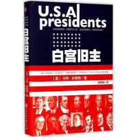 [M]白宫旧主-9787517822493