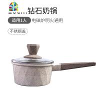 奶锅不粘锅辅食锅家用热奶炖锅小汤锅燃气通用 FENGHOU 16CM钻石奶锅