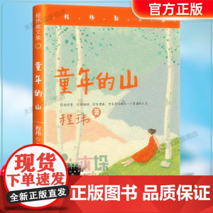 《童年的山》2024百班千人五年级暑假阅读小学生课外阅读书籍9-12岁儿童文学小说正版五六年级青少年儿童文学成长图书籍