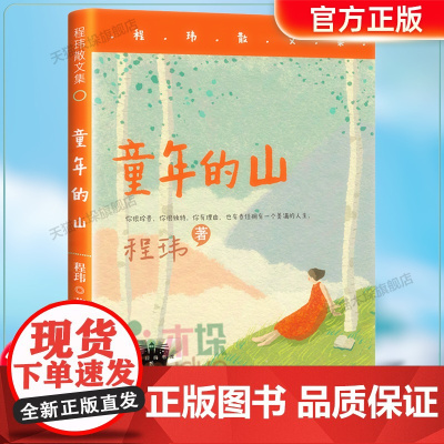 《童年的山》2024百班千人五年级暑假阅读小学生课外阅读书籍9-12岁儿童文学小说正版五六年级青少年儿童文学成长图书籍