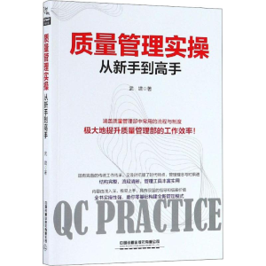 醉染图书质量管理实操从新手高9787113251345