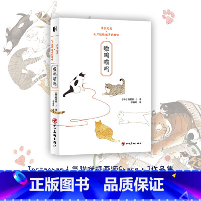 [正版]《嗷呜喵呜》韩国猫咪插画师GraceJ作品集 关于猫老虎动物的漫画书 绘本水彩插画集动漫临摹画册艺术儿童读