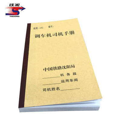 铁凇 调车机司机手册(机统-142) 107*175mm 册