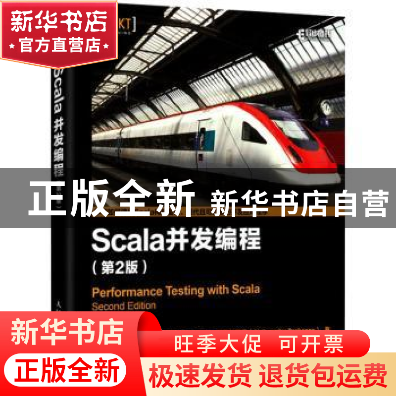 正版 Scala并发编程 [英]Aleksandar Prokopec 人民邮电出版社 97