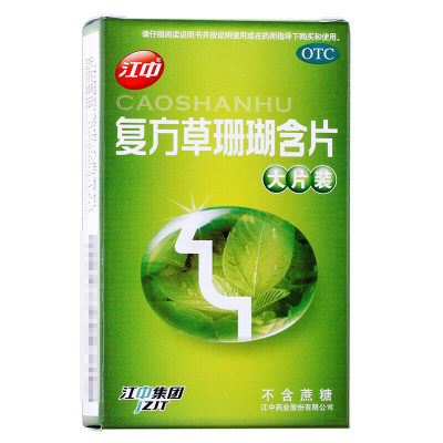 免运费-江中复方草珊瑚含片1g*24片/盒咽喉炎肿痛失音急性咽嘶哑消肿止痛咽喉肿痛声哑失音急性咽喉炎消肿止痛