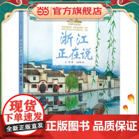 美丽中国·从家乡出发·浙江正在说