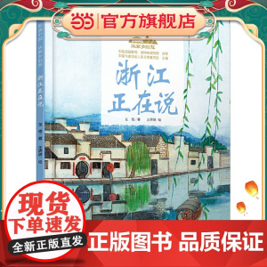 美丽中国·从家乡出发·浙江正在说