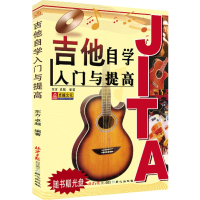 [N]吉他自学入门与提高-9787805936567