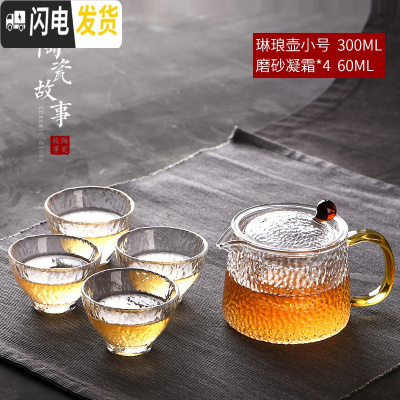 三维工匠玻璃茶壶套装家用泡茶器可高温茶具过滤花茶壶单壶锤纹耐热泡茶壶 琳琅壶300+磨砂凝霜*4