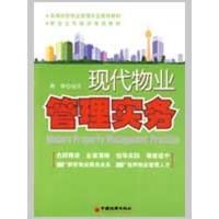 正版新书]现代物业管理实务周宇9787501791491