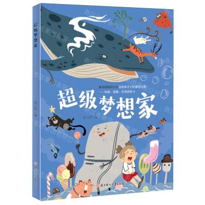 [N]超级梦想家-9787558579295