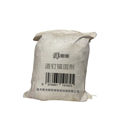 洋蝲蝲 道钉锚固剂 DB2 kg