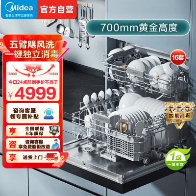 美的洗碗机G7 灶下安装(700mm高度)