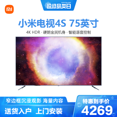 小米(mi)电视4S75英寸金属4K超高清人工智能语音网络液晶平板彩电大屏电视机