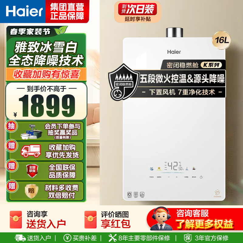 海尔(Haier)燃气热水器天然气家用无级变频水伺服恒温五段微火七重净水健康洗智能KE5 16升[下置风机+轻音低噪]