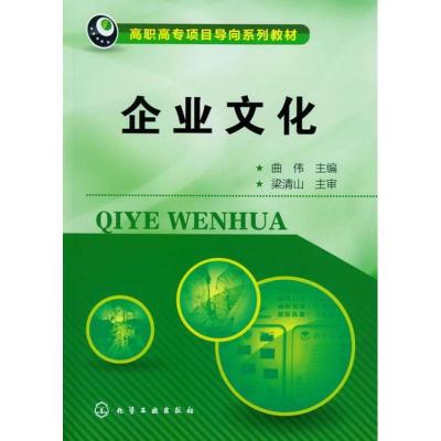 [M]企业文化-9787122145161