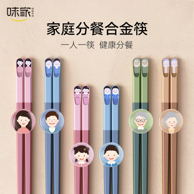 味家分餐合金筷WJ0013