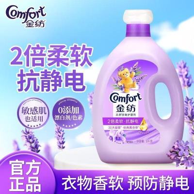 金纺 衣物调香大师香氛香水护理柔顺剂薰衣草4kg/瓶 8斤装