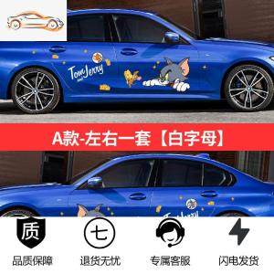[补贴10%]猫和老鼠车贴汽车可爱卡通贴纸汤姆搞笑车贴划痕遮挡趣味车身贴汽车车贴
