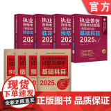 正版套装 执业兽医资格考试指南(兽医全科类)+试题及解析(兽医全科类) 2025年 基础科目+临床科目+预防科目++