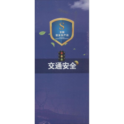 [M]交通安全-1551232375