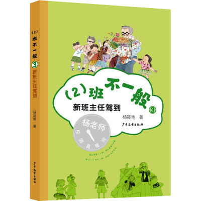 (2)班不一般③ 新班主任驾到