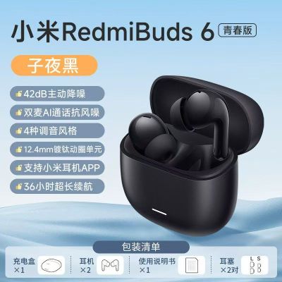 小米RedmiBuds6青春版黑色无线蓝牙耳机主动降噪通话清晰长续航入耳式