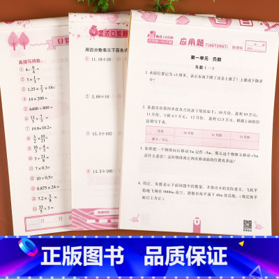 [全3册]口算题卡+竖式计算+应用题 六年级下 [正版]荣恒 六年级下册数学思维训练 人教版口算题卡竖式计算应用题天天练