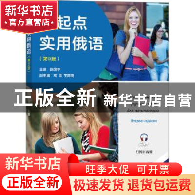 正版 零起点实用俄语 陈国亭 商务印书馆有限公司 9787100213707