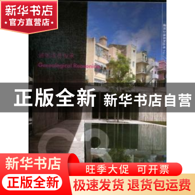 正版 建筑谱系传承:中文版 韩国C3出版公社编 大连理工大学出版社
